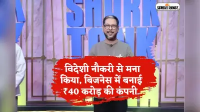 Shark Tank India-4: विदेशी नौकरी से मना किया, बेचने लगे पौधे,बिजनेस में बनाई ₹40 करोड़ की कंपनी