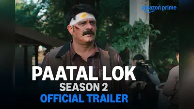 Paatal Lok Season 2 Trailer: अब नागालैंड की मर्डर मिस्ट्री सुलझाएंगे हाथी राम चौधरी, धांसू ट्रेलर आउट