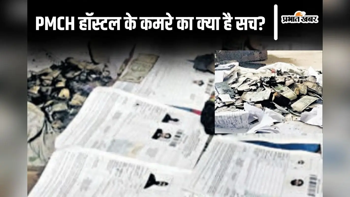 पटना में मेडिकल छात्र के कमरे से 10 लाख के जले हुए नोट मिले, NEET-MBBS परीक्षा में धांधली के भी मिले सुराग!