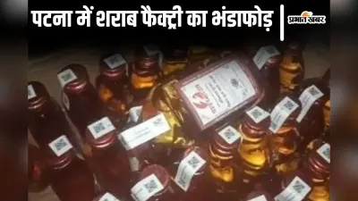 पटना में अवैध शराब फैक्ट्री का भंडाफोड़, 2500 लीटर स्प्रिट के साथ रैपर बनाने वाली मशीन जब्त
