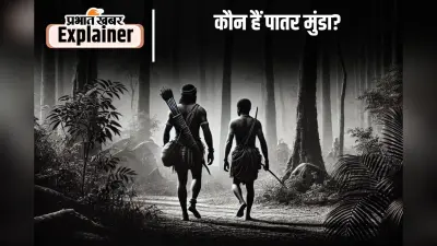 History of Munda Tribes 8 : मुंडा समाज में मौजूद हैं दो शाखाएं, लोककथाओं में मिलते हैं प्रमाण