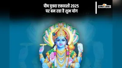 इस दिन है साल की पहली एकादशी, बन रहा है शुभ योग