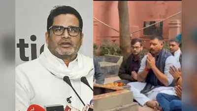 प्रशांत किशोर की सेहत के लिए गया में पूजा, BPSC अभ्यर्थियों के भविष्य के लिए संघर्ष जारी