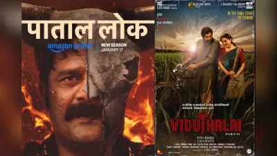 Prime video Trending: अमेजन प्राइम पर खूब बवाल काट रही है ये फिल्में-सीरीज, कहीं आपने कोई मिस तो नहीं की?