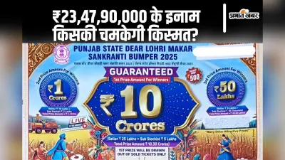 आज चमकेगी किसकी किस्मत? 10 करोड़ रुपये का है पहला इनाम