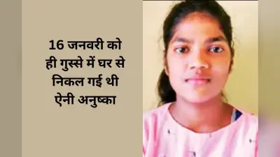 Ranchi News: माता-पिता ने पढ़ने के लिए डांटा, तो कॉलेज छात्रा ऐनी अनुष्का ने धुर्वा डैम में कूदकर दे दी जान