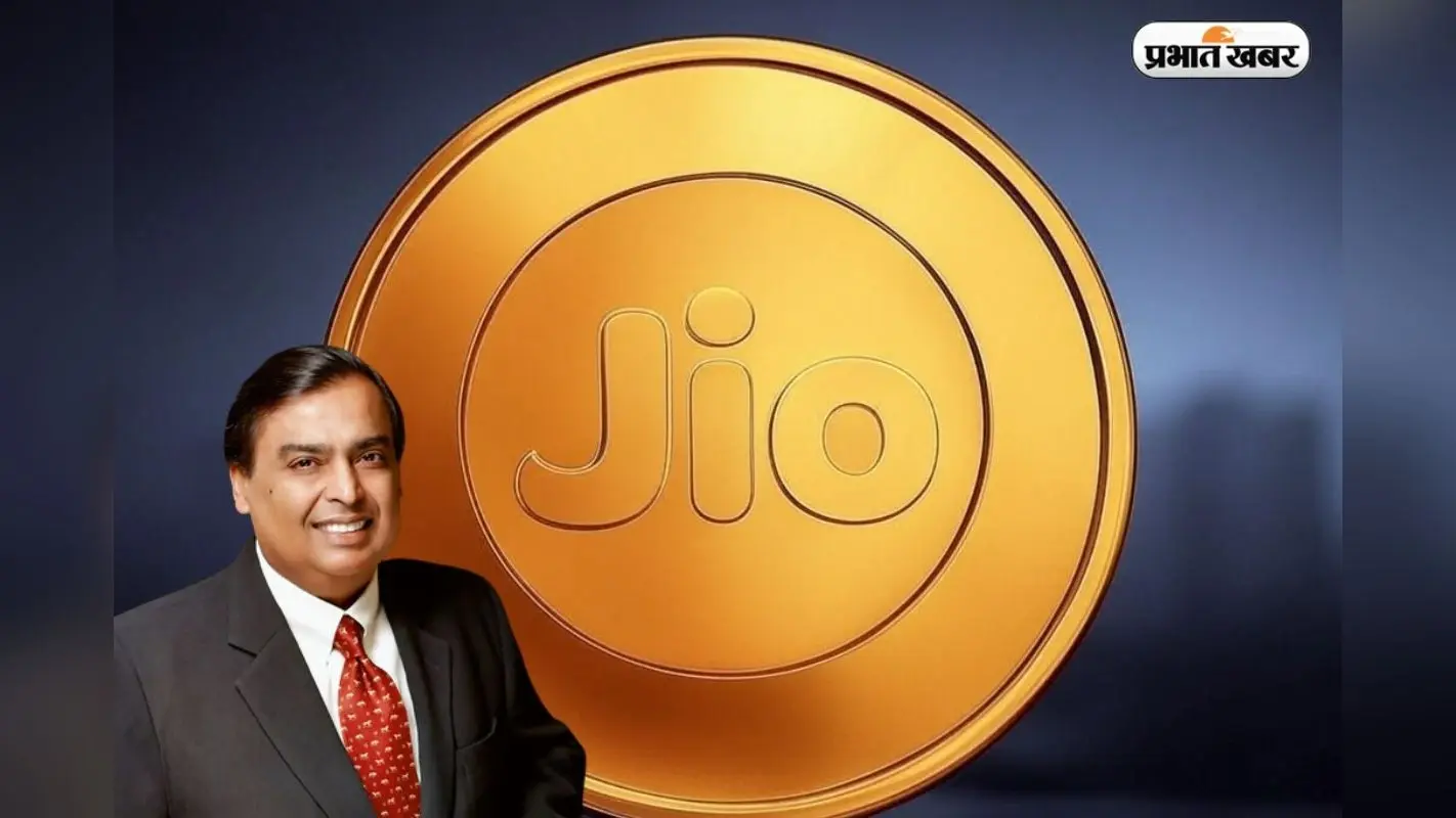 Jio Coin: Reliance ने cryptocurrency में रखा कदम, जानें छप्परफाड़ कमाई का तरीका