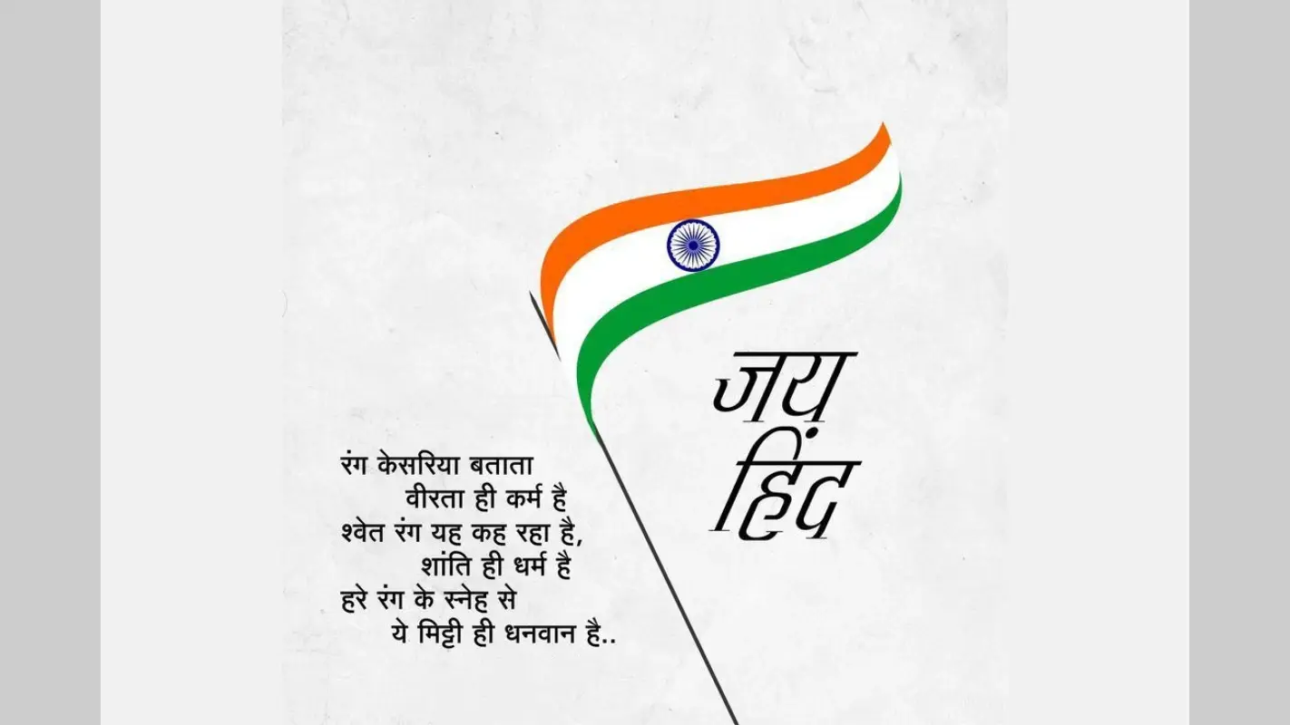 Republic Day Poems : रिपब्लिक डे पर सुना सकते है ये छोटी सी कविता