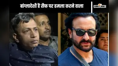 सैफ अली खान पर हमले के आरोपी को 24 जनवरी तक पुलिस कस्टडी, भारत या बांग्लादेश! कहां का रहने वाला है शरीफुल?