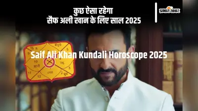 इस साल सैफ अली खान को होना था ये नुकसान, जानें कैसा रहने वाला है छोटे नवाब के लिए 2025