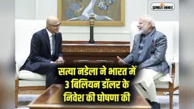 Satya Nadella: PM मोदी से मुलाकात के बाद सत्या नडेला ने भारत में AI और Cloud में निवेश की घोषणा की