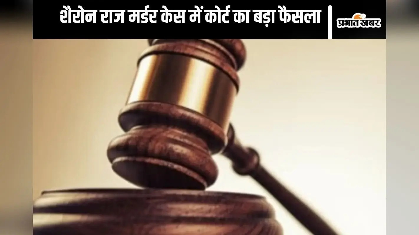 Sharon Raj Murder : प्रेमी को जहर देने वाली प्रेमिका को कोर्ट ने सुनाई मौत की सजा