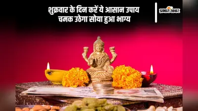 ऐसे करें लक्ष्मी मां को खुश, शुक्रवार के दिन करें लाल कपड़े का ये विशेष उपाय