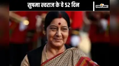 Delhi Assembly Election 2025 : प्याज की कीमत ने बढ़ाई बीजेपी की टेंशन, 52 दिन में सुषमा स्वराज भी नहीं बदल सकीं चुनावी फिजा
