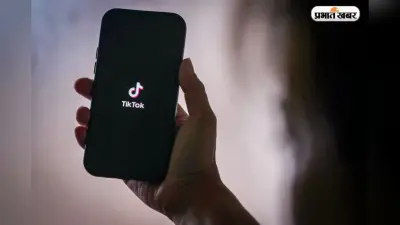 TikTok Ban: अमेरिकी यूजर्स को लगा झटका, बैन से पहले ही प्लेटफॉर्म ऑफलाइन, 17 करोड़ यूजर्स होंगे प्रभावित