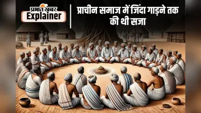 History of Munda Tribes 7 : पड़हा राजा कैसे करते थे न्याय, कौन -कौन थे पदधारी और कब मिलती थी जिंदा गाड़ने की सजा