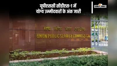 यूपीएससी सीडीएस-1 में योग्य उम्मीदवारों के मार्क्स जारी, यहां देखें अंक