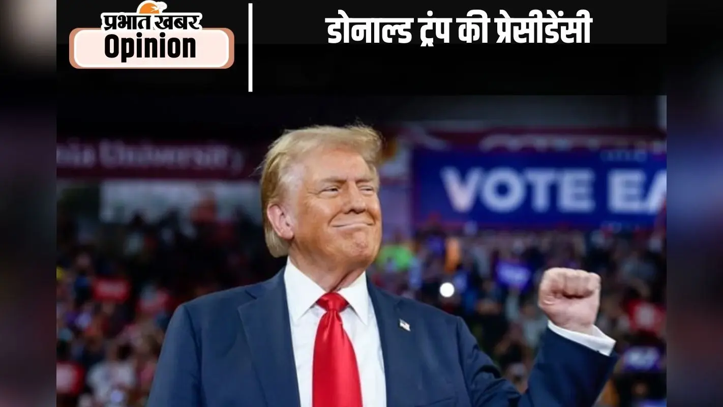 डोनाल्ड ट्रंप की प्रेसीडेंसी और भारत