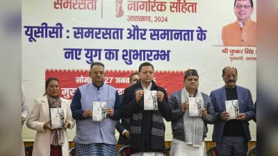 Uniform Civil Code: उत्तराखंड का नाम इतिहास में दर्ज, UCC लागू करने वाला पहला राज्य बना