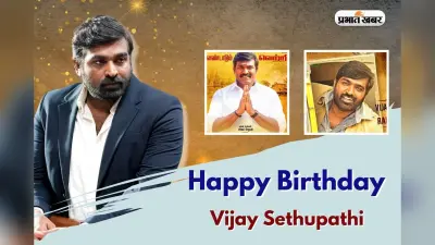 Vijay Sethupathi Birthday: कभी सेल्समैन तो कभी कैशियर, एक्टर बनने से पहले विजय ने किए ये काम, फिर सुपरस्टार…