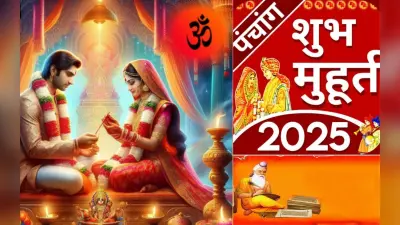 Vivah Muhurat 2025: इस साल 69 दिन बजेंगी शादी की शहनाइयां, यहां पर देखें विवाह मुहूर्त की पूरी लिस्ट