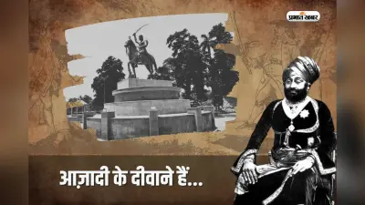 Babu Veer Kunwar Singh: आरा के नायक कुंवर सिंह की निराली थी प्रेम कहानी, जानें कैसे किया अंग्रेजों को पस्त