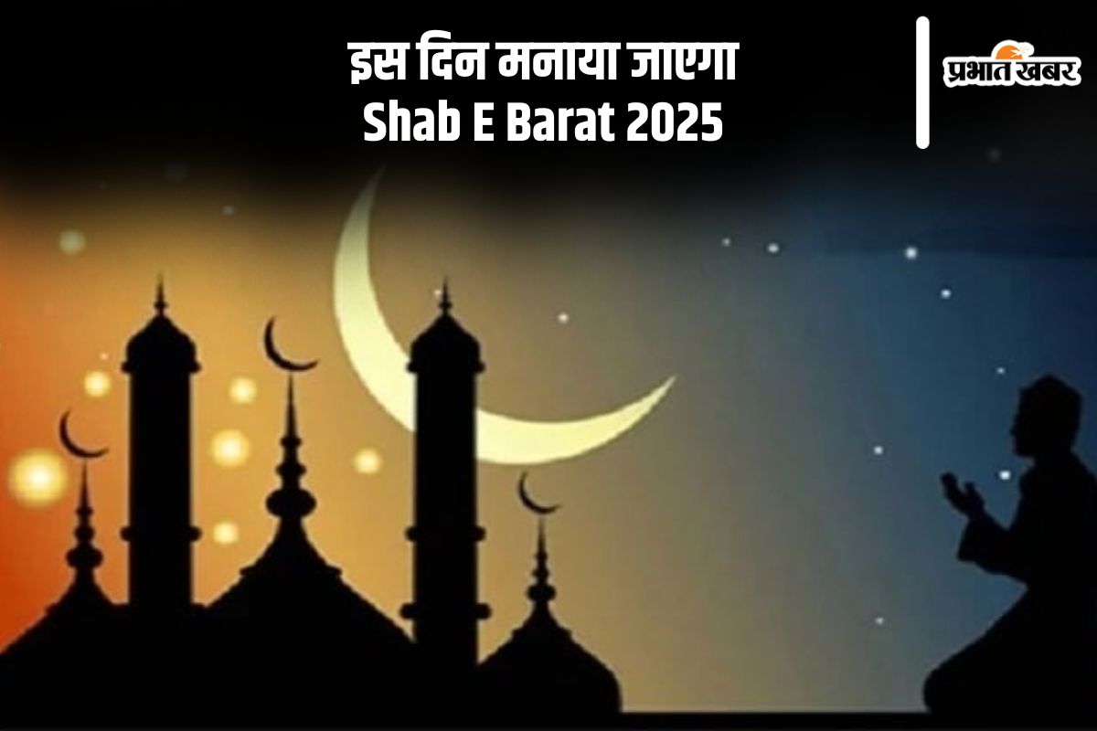 इस दिन मनाया जाएगा शब ए बारात, शाबान के चांद के दीदार के बाद ही तय होता ये खास दिन