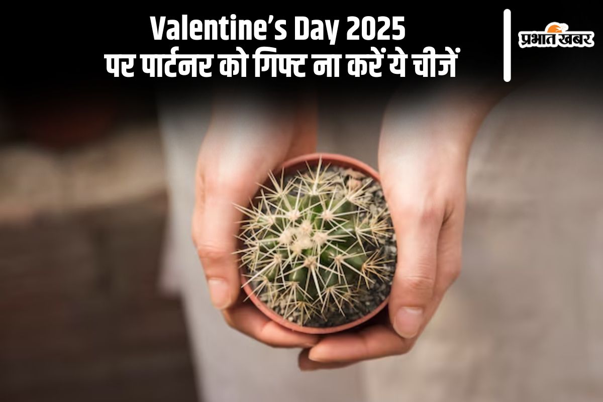 वैलेंटाइन डे पर को भूलकर भी गिफ्ट न करें ये चीजें, रिश्तो मे बढ़ सकती है परेशानियां