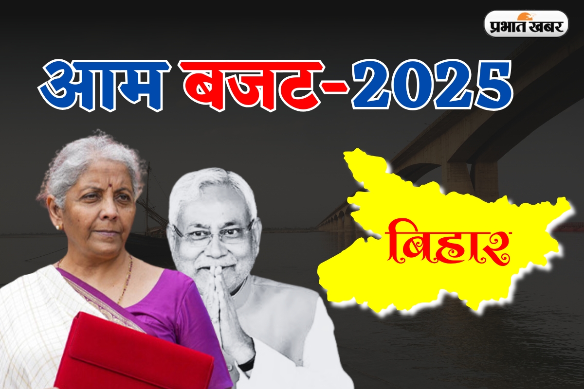 Budget 2025: नीतीश सरकार ने केंद्र से मांगा है 1.5 लाख करोड़ रुपये का बजट, जानिए क्या-क्या मिलने की है उम्मीद