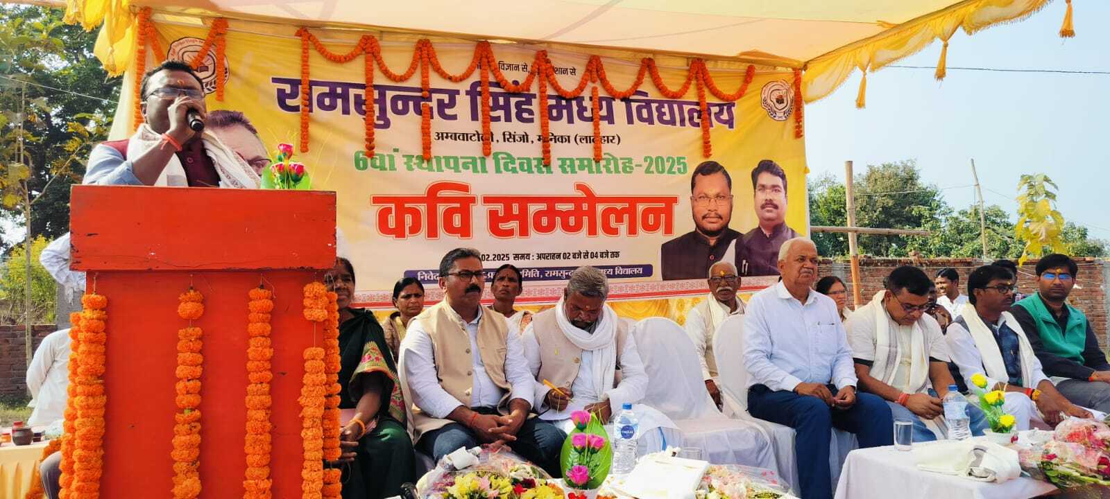 विद्यालय की स्थापना दिवस पर कवि सम्मलेन