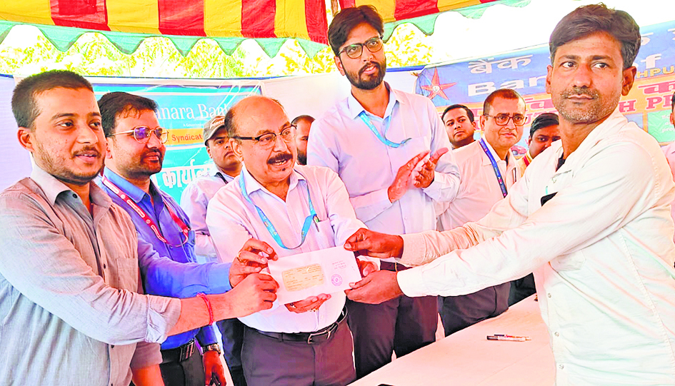 शिविर में बैंकों ने 272 लोगों के बीच 11.26 करोड़ का किया ऋण वितरित