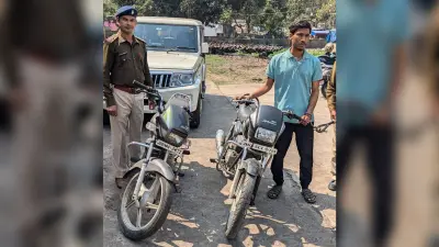 पेट्राेल देख कर बाइक चोरी करने वाला गिरोह का सदस्य गिरफ्तार, दो बाइक बरामद