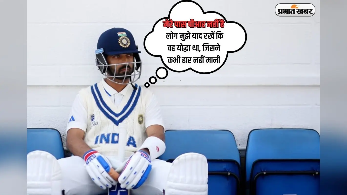 ‘मुझे WTC फाइनल के बाद बाहर कर दिया’, अजिंक्य रहाणे ने खुल कर बताई कमजोरी, कैसे हुए टीम से बाहर