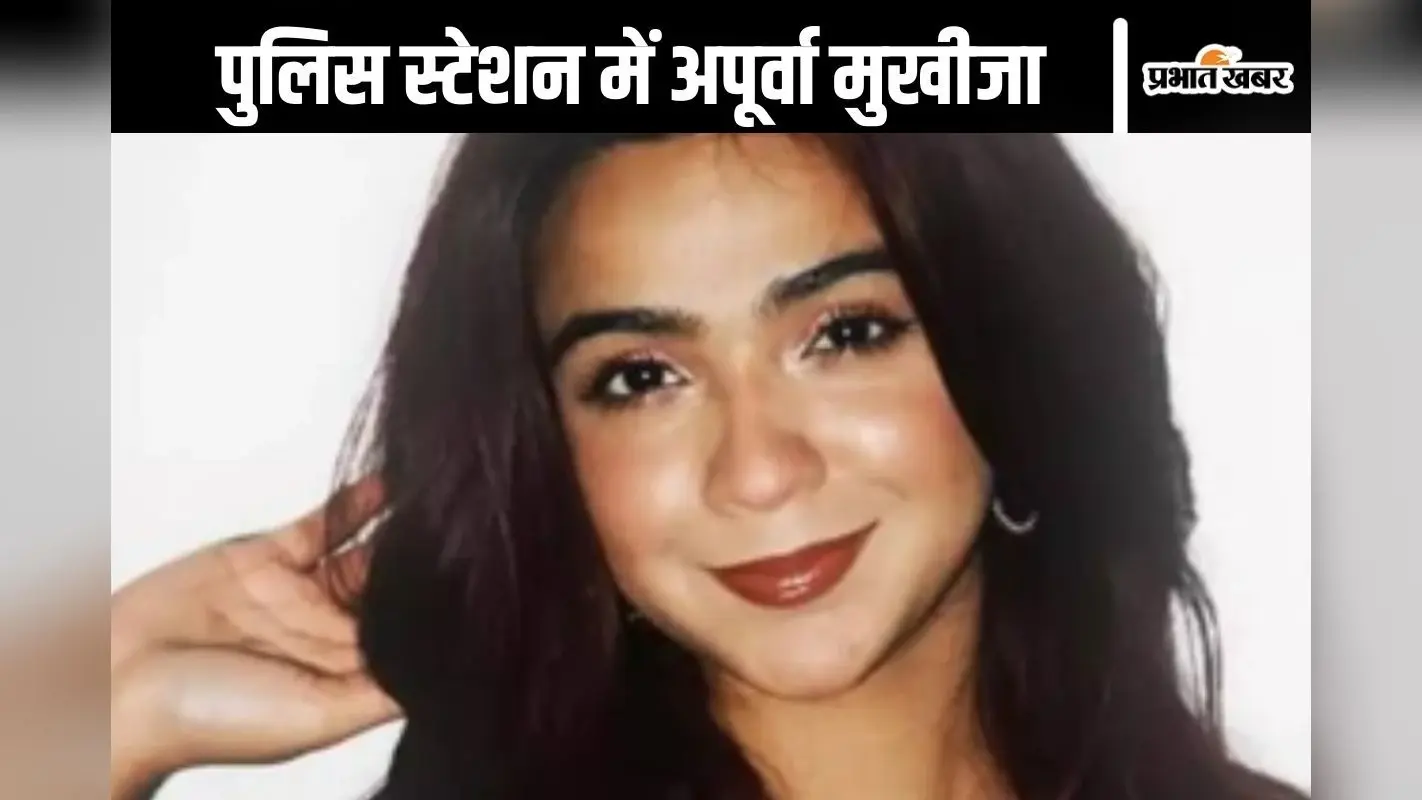 Apoorva Mukhija Video : इन्फ्लुएंसर अपूर्वा मुखीजा पहुंची पुलिस स्टेशन, टेंशन में आई नजर