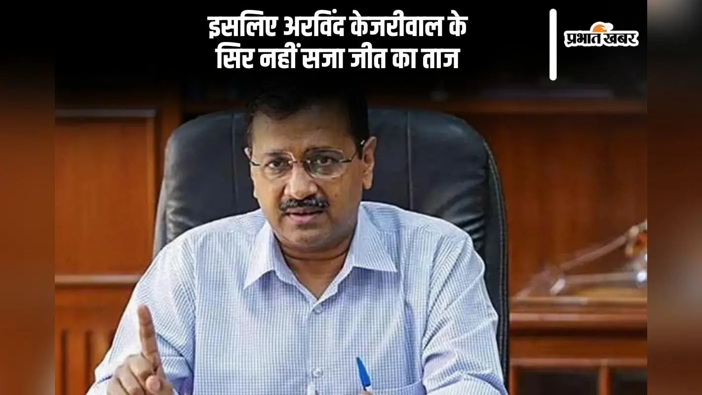 ग्रहों की बदली चाल तो हिल गई अरविंद केजरीवाल की सत्ता