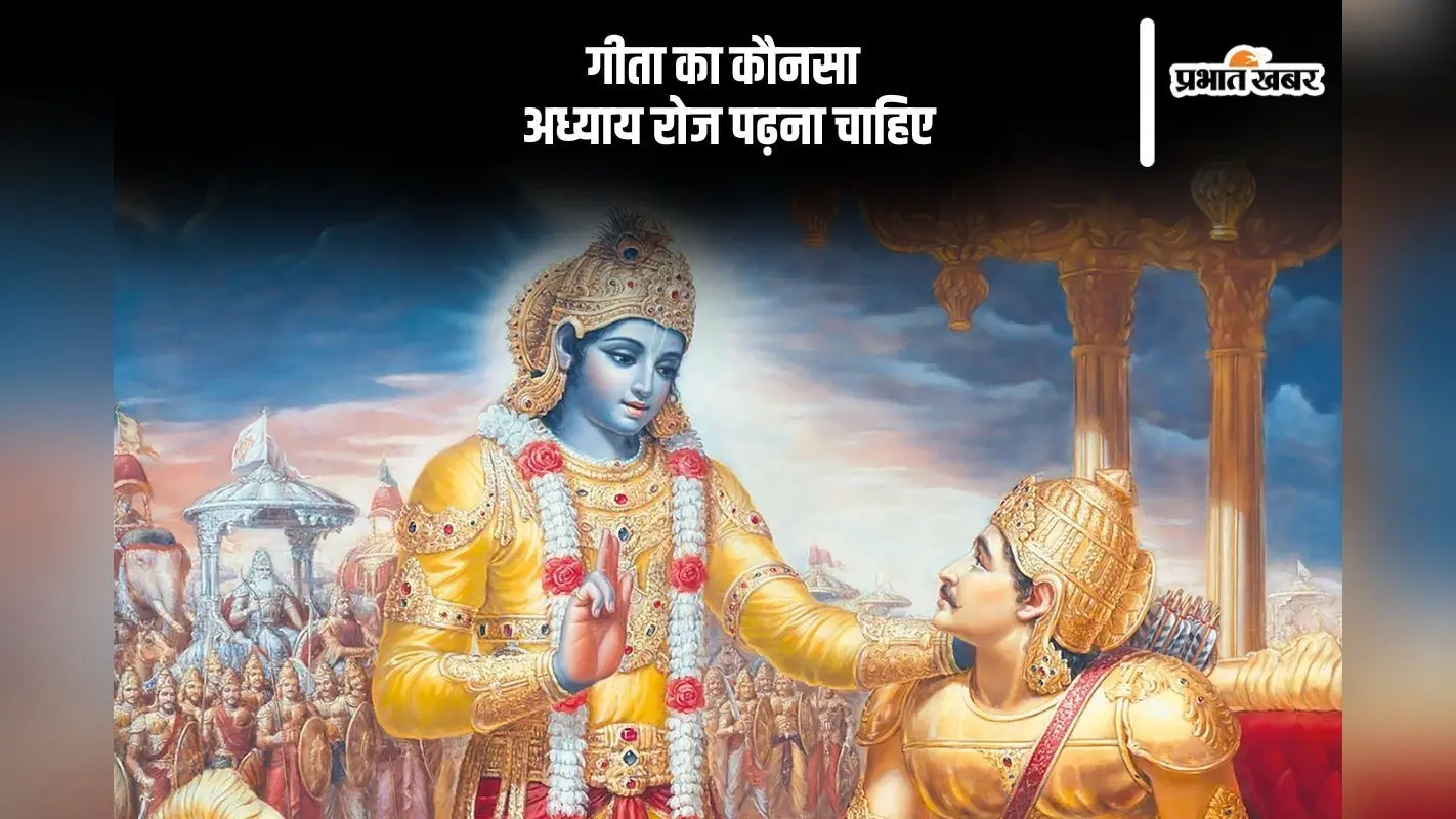 Bhagavad Gita Gyan : भगवद् गीता में बताए गए है ये 10 खास उपदेश, आप भी पढ़िये