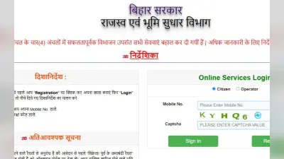 दाखिल-खारिज से अतिक्रमण तक, बिहार में अब घर बैठे दर्ज कराएं जमीन संबंधी शिकायतें
