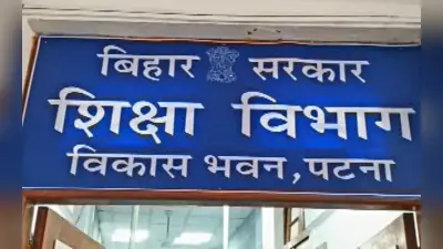 Education Department: एस सिद्धार्थ ने पलटा केके पाठक का निर्णय, DEO के अधिकारों में कटौती, जानें शिक्षा विभाग का लेटेस्ट अपडेट