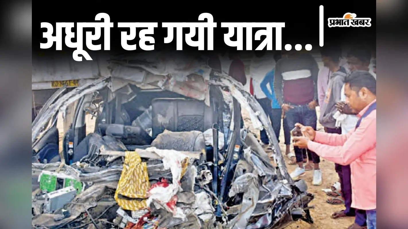ड्राइवर को आयी झपकी तो बिहार के 10 लोगों को काल ने निगला, महाकुंभ से लौट रहा कई परिवार एकसाथ उजड़ा