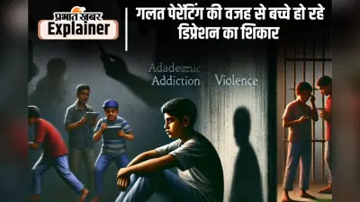 Child Mental Health : बच्चे हो रहे हैं दबंग, रेप और आत्महत्या करने में भी नहीं करते संकोच, जानिए क्या है वजह