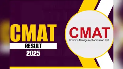 CMAT Result 2025 OUT: सीमैट का रिजल्ट हुआ जारी, यहां से करें डाउनलोड