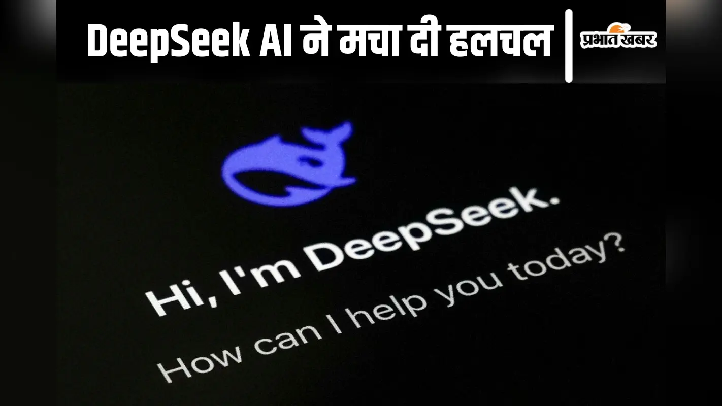DeepSeek: सस्ते चीनी AI मॉडल ने कैसे मचाया तहलका? Chatgpt को खुली चुनौती