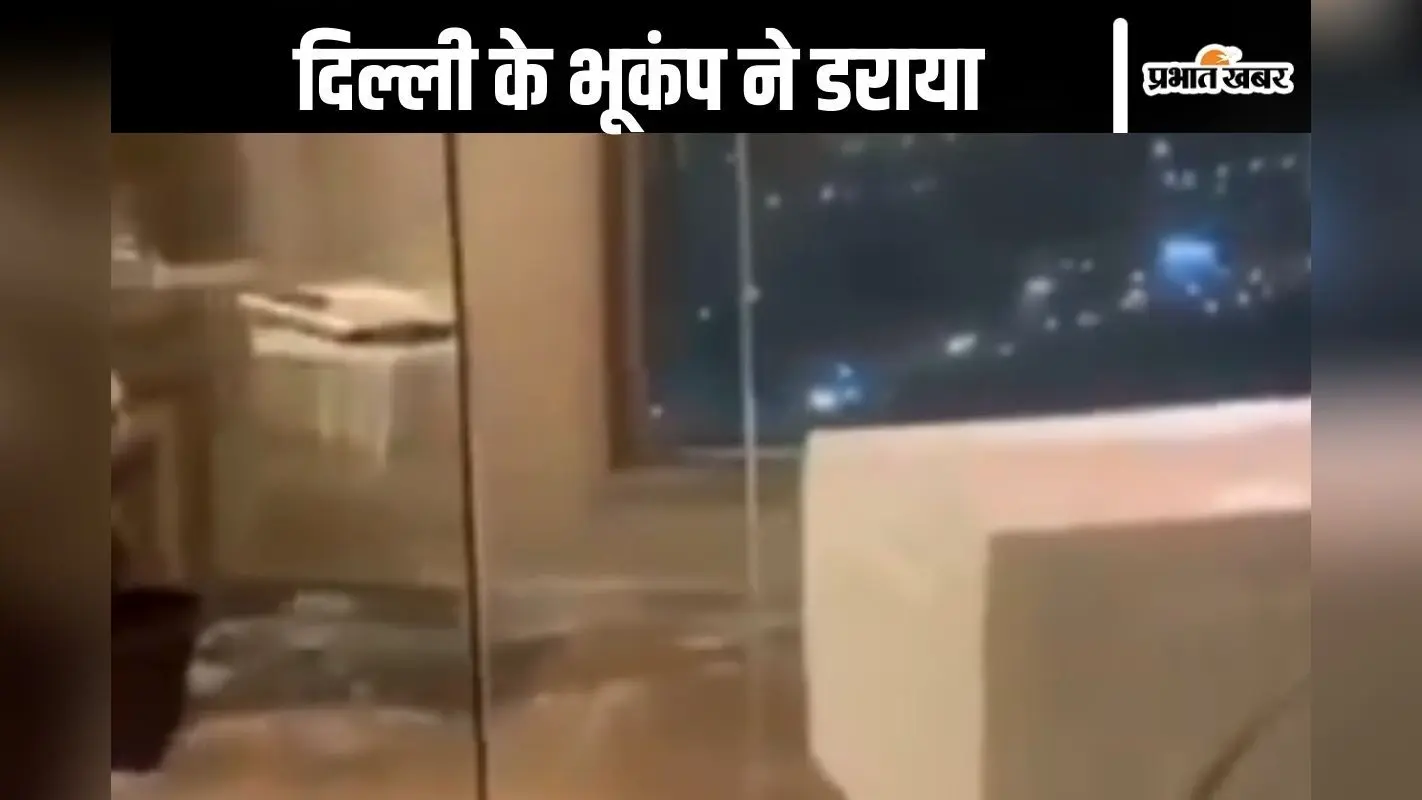 Earthquake In Delhi : भूकंप से टूटी दिल्ली में नेताओं की नींद! पीएम मोदी और अरविंद केजरीवाल का आया रिएक्शन