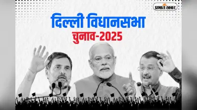 Delhi Election Result 2025: जेल जाने वाले दिल्ली के अधिकतर AAP नेताओं की हुई हार, जानें किसको मिली जीत