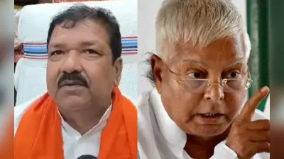 Lalu Yadav: ‘कुंभ फालतू है’, बिहार बीजेपी अध्यक्ष ने बताया लालू यादव ने क्यों दिया ऐसा बयान