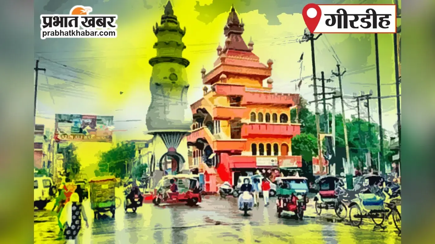 Giridih News :चौकीदार परीक्षा के सफल अभ्यर्थियों ने दिया धरना, निकाली पदयात्रा