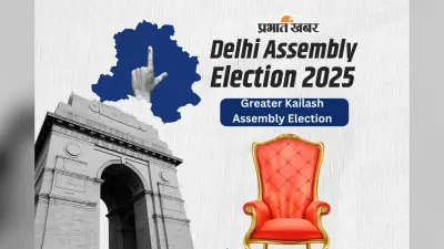Greater Kailash Assembly Election Result 2025: आप के दिग्गज नेता सौरभ भारद्वाज भी हारे, शिखा रॉय को मिली जीत