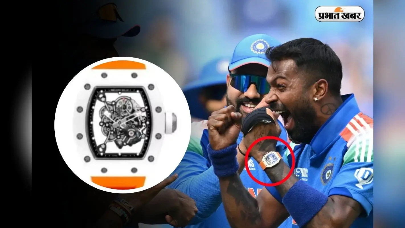 Ind VS Pak: हार्दिक पंड्या की महंगी घड़ी देख पाकिस्तानी फैंस हुए हैरान, बोले- ‘इतने में तो हमारा घर आ जाएगा’