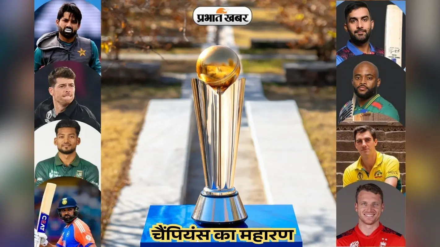 ICC Champions Trophy Live Streaming Details: कल से शुरू होगा चैंपियंस का रण, जानें कहां देख पाएंगे सभी मुकाबले