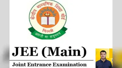 हर्ष झा ने जिस स्कूल से पढ़कर जेईई मेंस में किया टॉप, उस स्कूल की मान्यता हो चुकी है रद्द